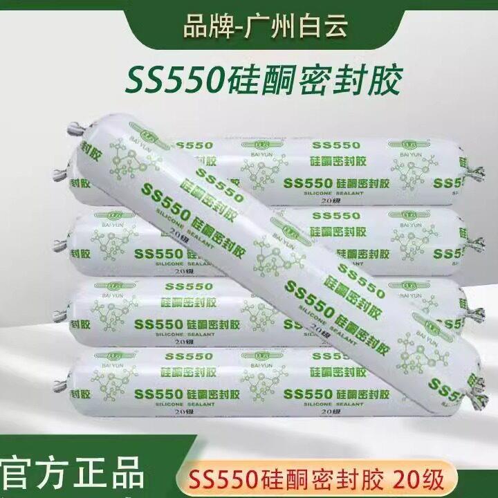 广州白云SS550玻璃胶中性硅酮幕墙耐候密封结构胶门窗阳光棚专用