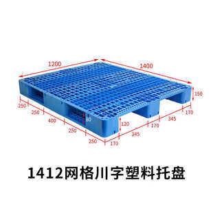 1412网格川字型塑料托盘 1513货架托盘垫仓防潮板 1411型叉车托盘