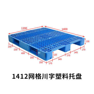 1412网格川字型塑料托盘 1411型叉车托盘 1513货架托盘垫仓防潮板