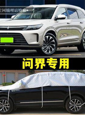 问界M5 M7半罩车罩半截车罩防晒防雨隔热SUV防冰雹车顶大半身车罩