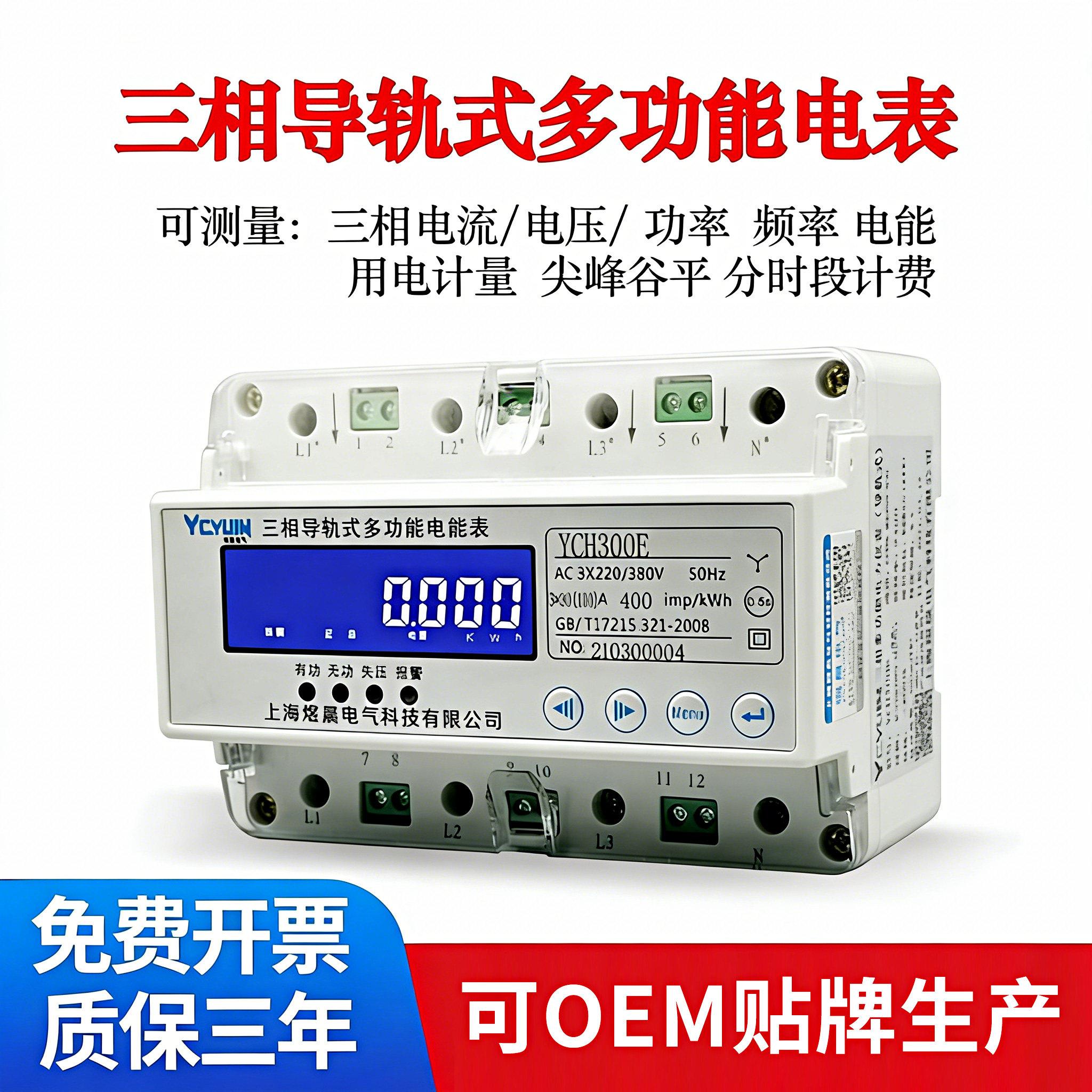 三相四线导轨式多功能电表智能RS485电流 压功率电度轨道式电能表