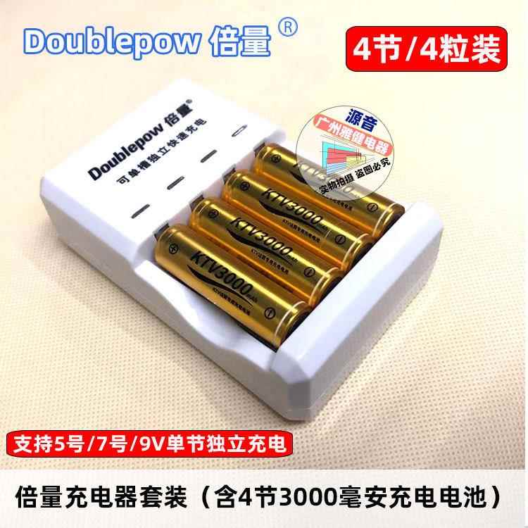 倍量充电器9V/5号7号量品通用充电器套装倍量3000毫安5号充电电池