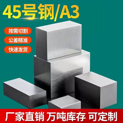 国标45号钢光板 A3钢板光板 精板大板/方条 按需切割定制 可
