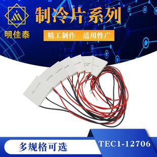 TEC1-12706 12704 12705 12708 12709 12710 12712 12715制冷片