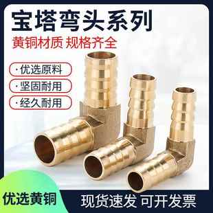 铜双插宝塔弯头L型煤气软管皮管接头直角90度格林头4/6/8/10/16mm
