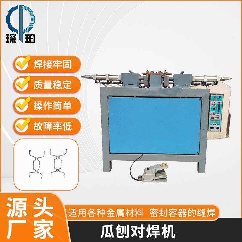 瓜刨对焊机铁丝铁棒螺纹钢圆管方管焊接机交流电电阻气动对焊机