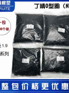 普通丁晴O型圈线径1.9*外径30/31/32/33/34/35/36/38/40/42/43/44