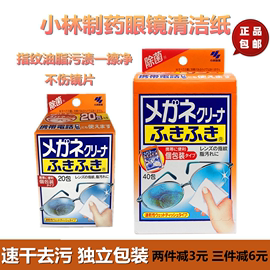 日本进口小林眼镜手机电脑屏幕镜头清洁纸软布湿巾(布湿巾)指纹20枚40枚