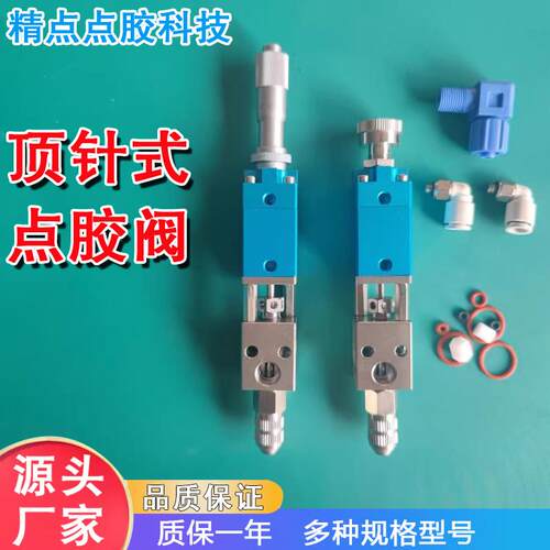 点胶阀螺杆顶针式大流量密封圈精密转接头配件厌氧胶回吸式喷胶阀