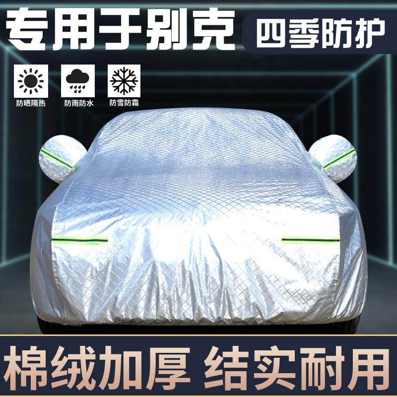 别克新英朗昂科威S威朗君越专用车衣车罩防晒防雨遮阳隔热车套外