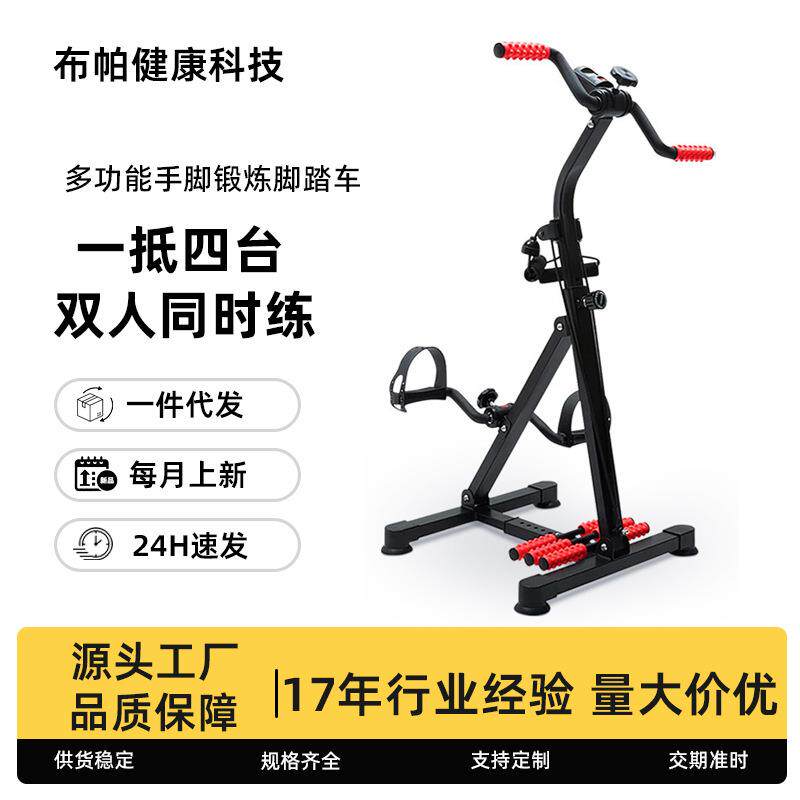 老人上下肢训练器家用老年健身器材康复训练脚踏车手臂腿部拉伸机