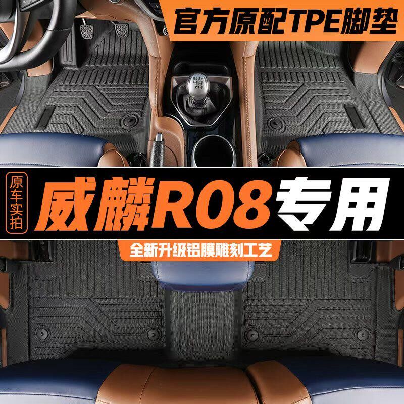 适用于奇瑞威麟R08脚垫TPE全包围专用25款皮卡汽车内饰改装饰用品