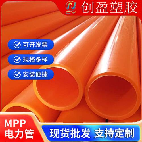 mpp电力管过道拖拉顶管电缆保护管200 160 110穿线排管