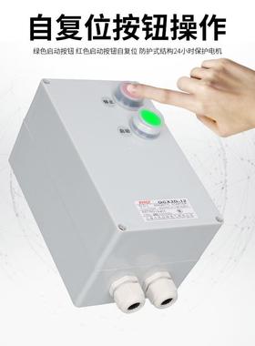 防水防尘防腐三防塑料开关电磁力启动器380V缺相过载风电机保护器
