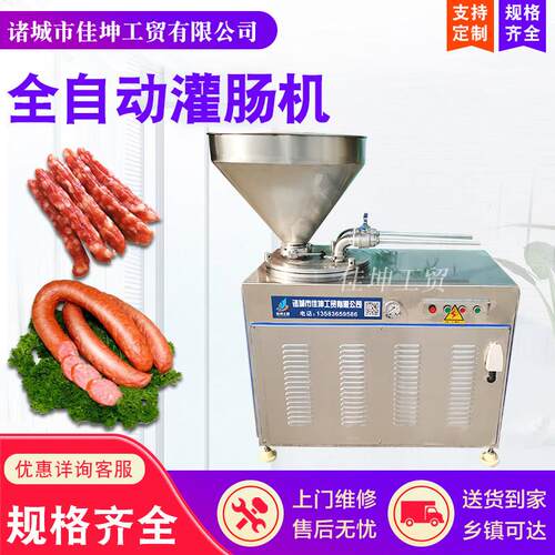 大型全自动液压灌肠机香肠全套加工设备腊肠红肠米肠双管灌制机器