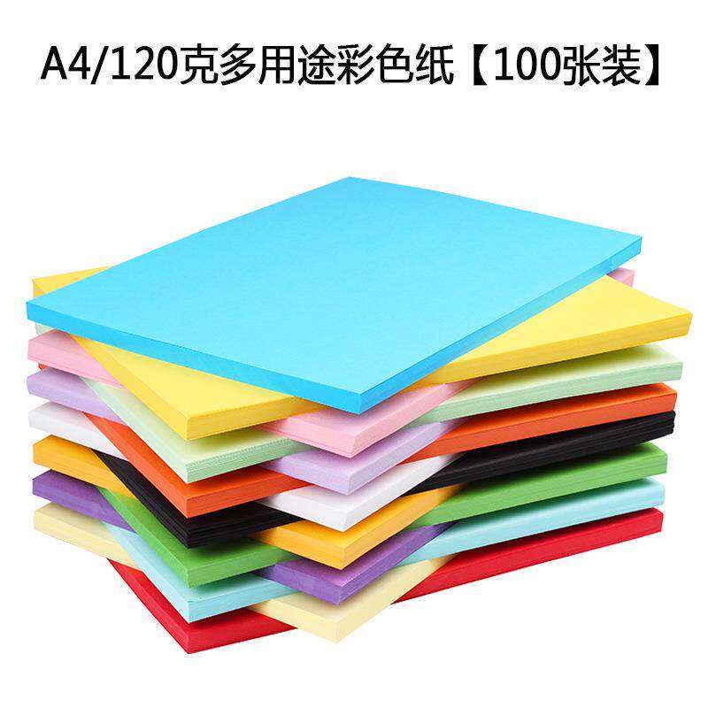120克彩色复印纸 a4彩纸儿童手工折纸卡纸美工纸10色折纸材料