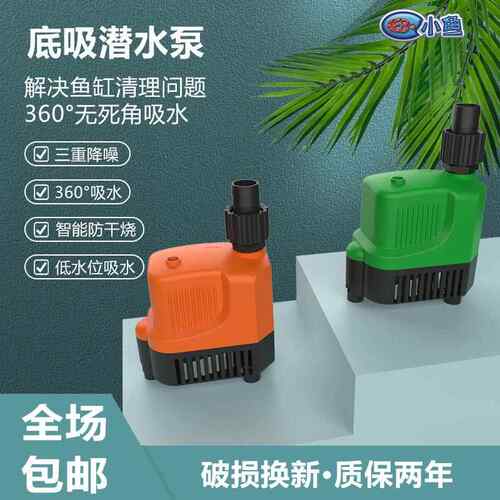 鱼缸循环帮浦底吸潜水泵静音低吸抽水泵水族箱吸便小型鱼粪自动换