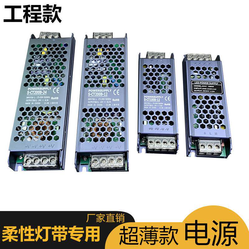 LED超薄长条电源12V300W柔性矽胶霓虹灯条24V200W变压器100W400W