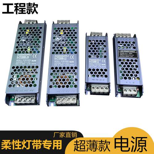 LED超薄长条电源12V300W柔性矽胶霓虹灯条24V200W变压器100W400W