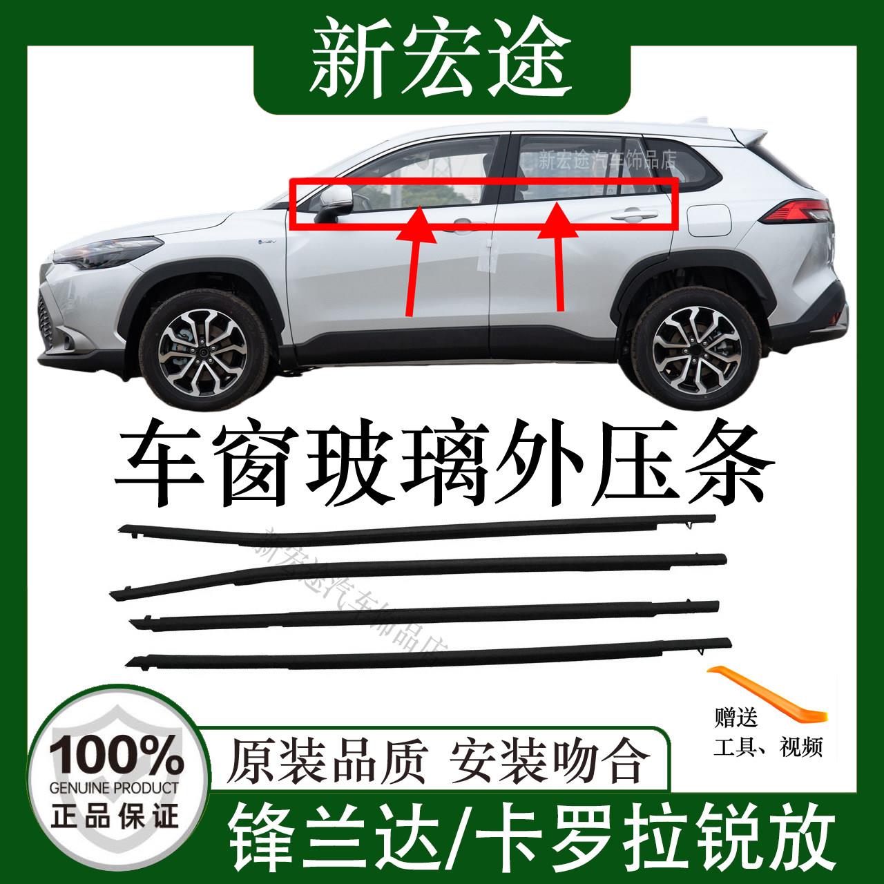 适用锋兰达锐放车窗玻璃外压条刮水挡水防水密封胶条外切水条装饰