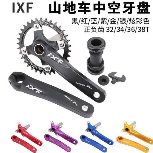 IXF建坤登山自行车单车中空一体曲柄大齿盘正负齿单盘32 34 36 38