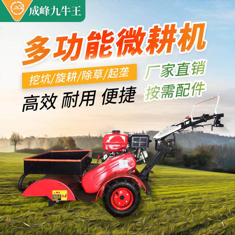 成峰农机四驱电启小型微耕机手扶旋耕机除草开沟施手扶微耕机