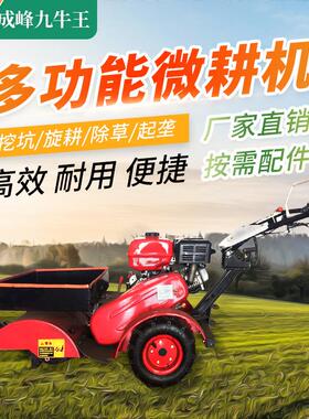 成峰农机四驱电启小型微耕机手扶旋耕机除草开沟施手扶微耕机