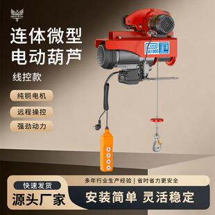 家用连体微型手动行车小吊机线控纯铜电机1t220V6轮微型电动葫芦