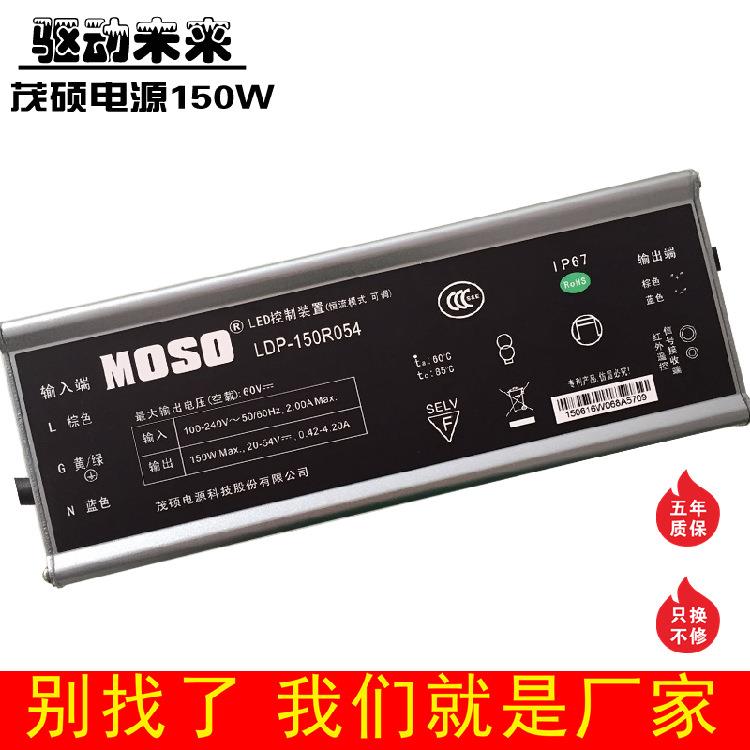 MOSO茂硕驱动电源户外路灯专用配件厂家直供茂硕电源防水型大功率