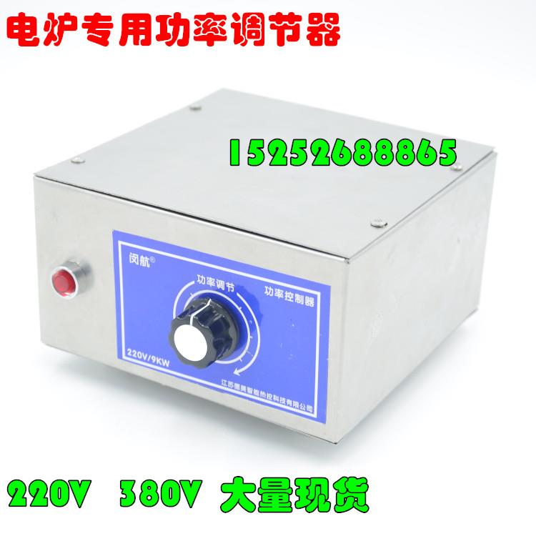 电炉控制器 功率调节器电流 无极调温开关大功率温控器调节电压器