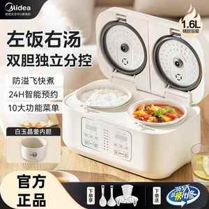 美的MB-RC328电饭煲双胆双控白玉晶釜内胆小型迷你电饭锅1.6L*2