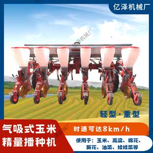 吸气式量玉米播种机大豆高粱精播机NAC免耕悬精浮式播种机