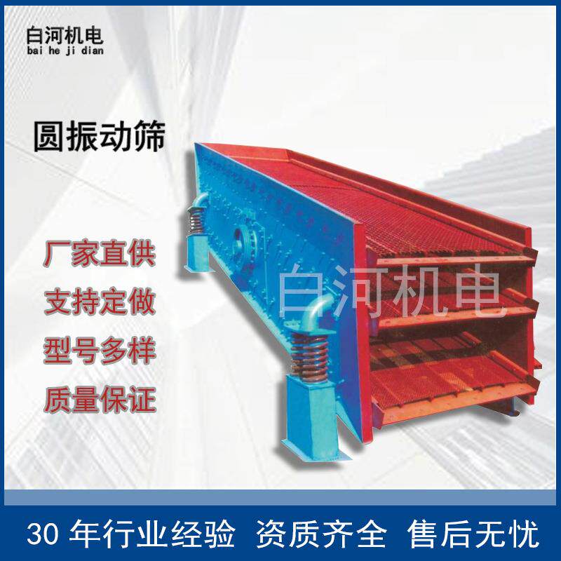 搅拌站石子清洗圆振动筛风化砂分离振动筛石子沙子震动筛选机