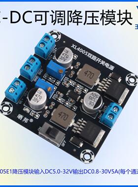 DC-DC降压电源模组直流多路开 关电源板5V12V24V32V5A可调电压输