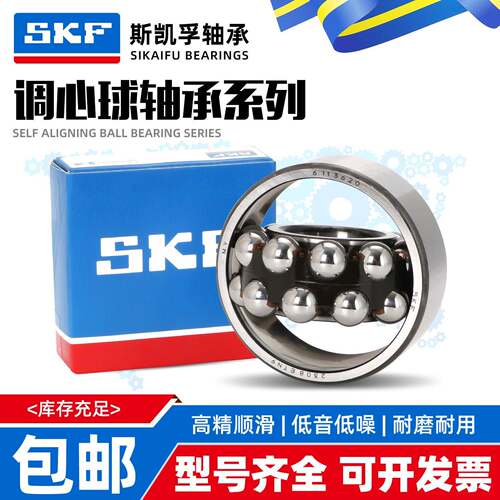 进口SKF轴承2301 2302 2303 2304 2305 2306 2307 2308E-2RS1TN9