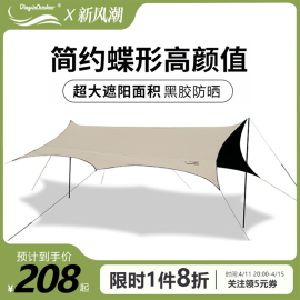 鼎新户外黑胶天幕帐篷户外野餐露营野营装备全遮光蝶形防晒遮阳棚
