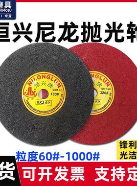 恒兴尼龙纤维轮铝合金不锈钢抛光轮金属打磨轮不织布研磨拉丝轮9P