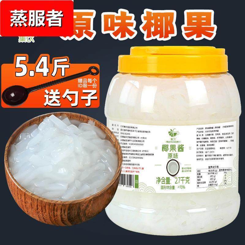 原味椰果颗粒奶茶店专用原材料水果捞配料长条椰肉桶装小袋装
