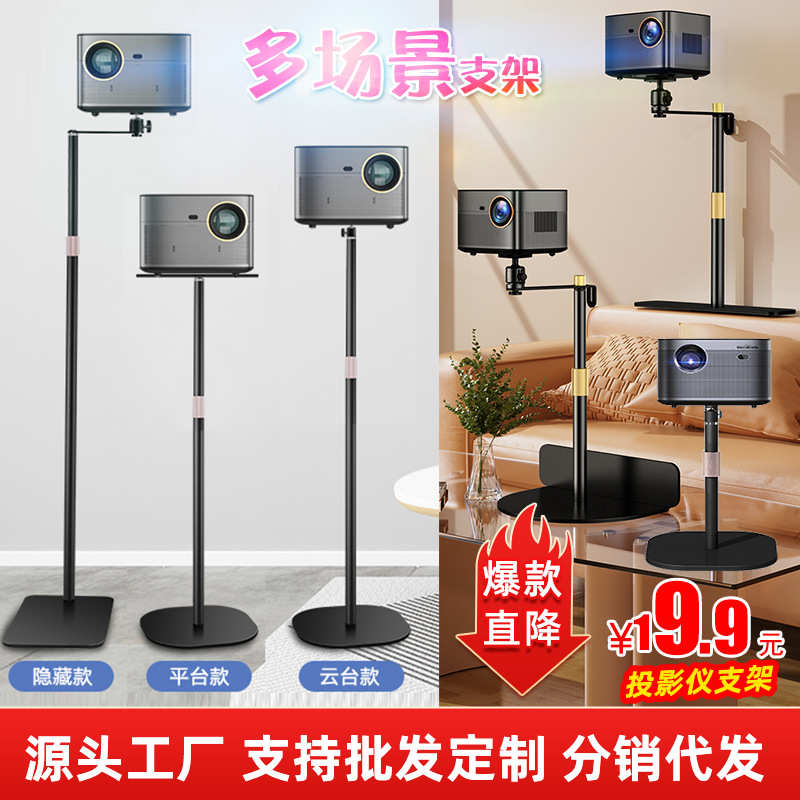 支架架桌面两用家用伸缩免可办公移动打孔投影托盘落地投影仪调节