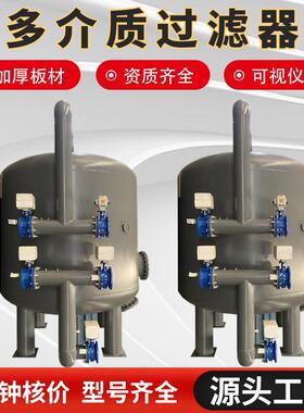 石英砂过滤器全自动多介质过滤器锰砂活性炭砂缸砂滤介质过滤器