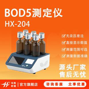 BOD测定仪 204型BOD5