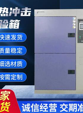 供应二手日本爱斯佩克冷热冲击试验箱ESPEC试验箱质量好各种规格