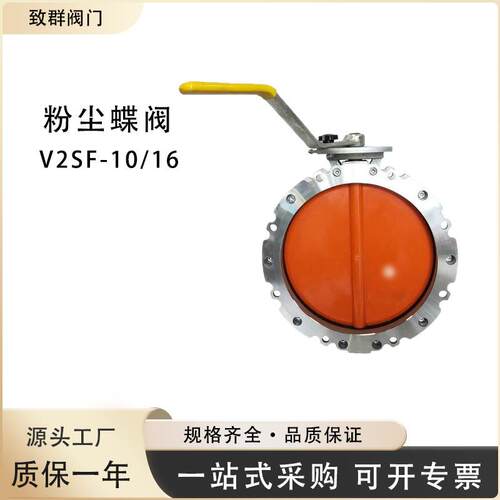 粉末蝶阀V2FS