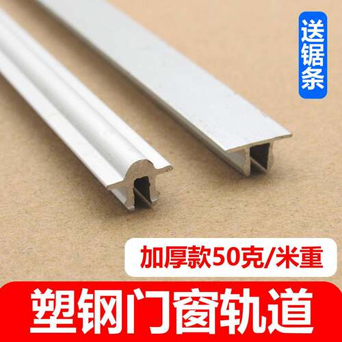 老式塑钢门窗滑轮铝合金轨道玻璃推拉移门导轨下滑道铝轨凸槽滑轨