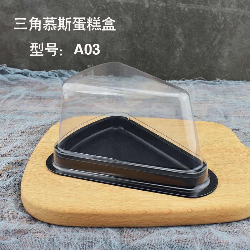 小号A03三角形芝士慕斯盒1/8切片蛋糕盒透明吸塑包装盒100个包邮