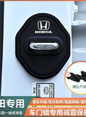适用本田门锁盖扣享域缤智本田P7S7艾力绅中控锁盖减震缓冲保护套