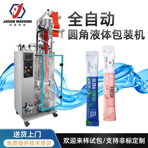 杰森圆角液体包装机全自动定量称重封口长条圆角袋簌口水包装机