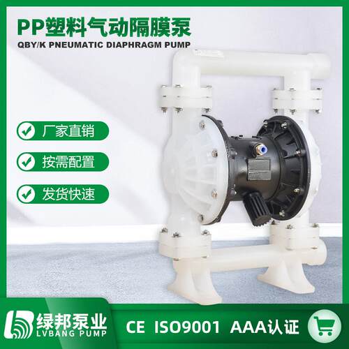 QBY-50工程塑料气动隔膜泵气动隔膜泵厂家直销三包服务