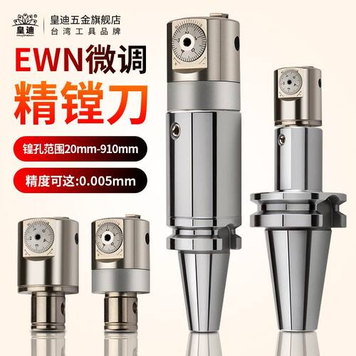 皇迪精镗刀可调式cnc加工中心镗刀数控镗刀BT40镗刀可调微精镗刀