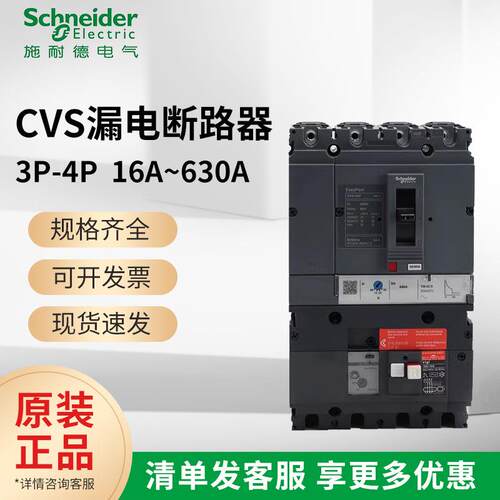 施耐I德漏电塑壳断路器CVS100F/160F/250F/400/630F 4P vigi